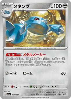 メタング