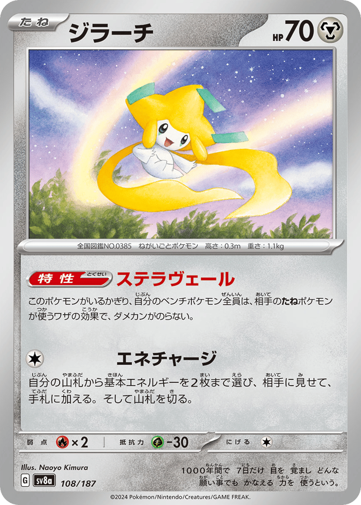 ジラーチ card front