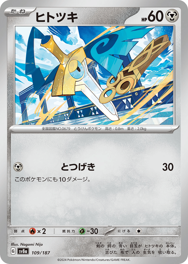 ヒトツキ card front