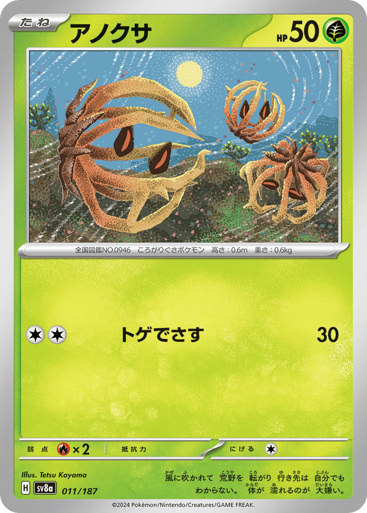 アノクサ card front