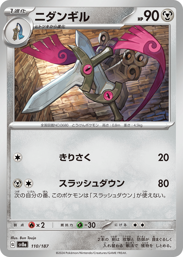 ニダンギル card front