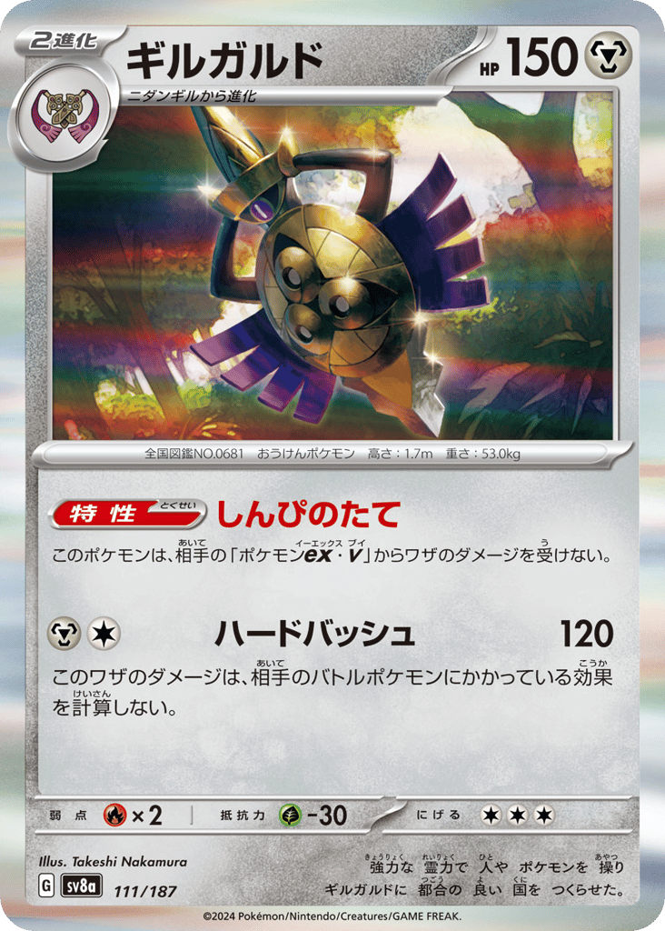 ギルガルド card front