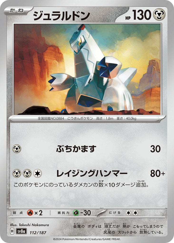 ジュラルドン card front
