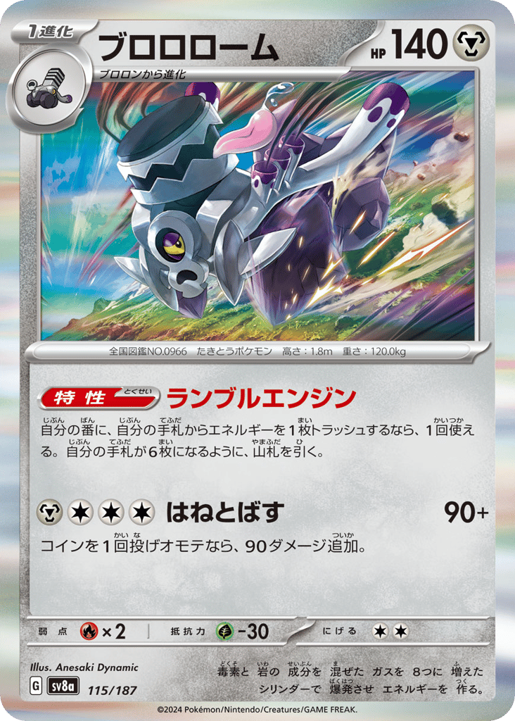 ブロロローム card front