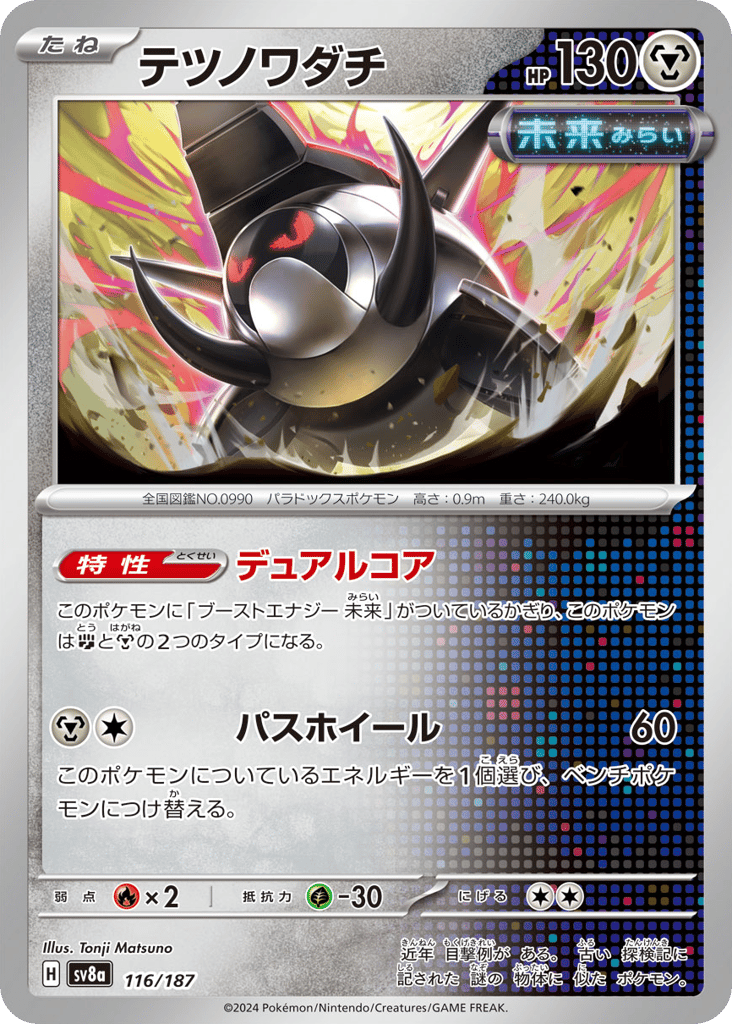 テツノワダチ card front