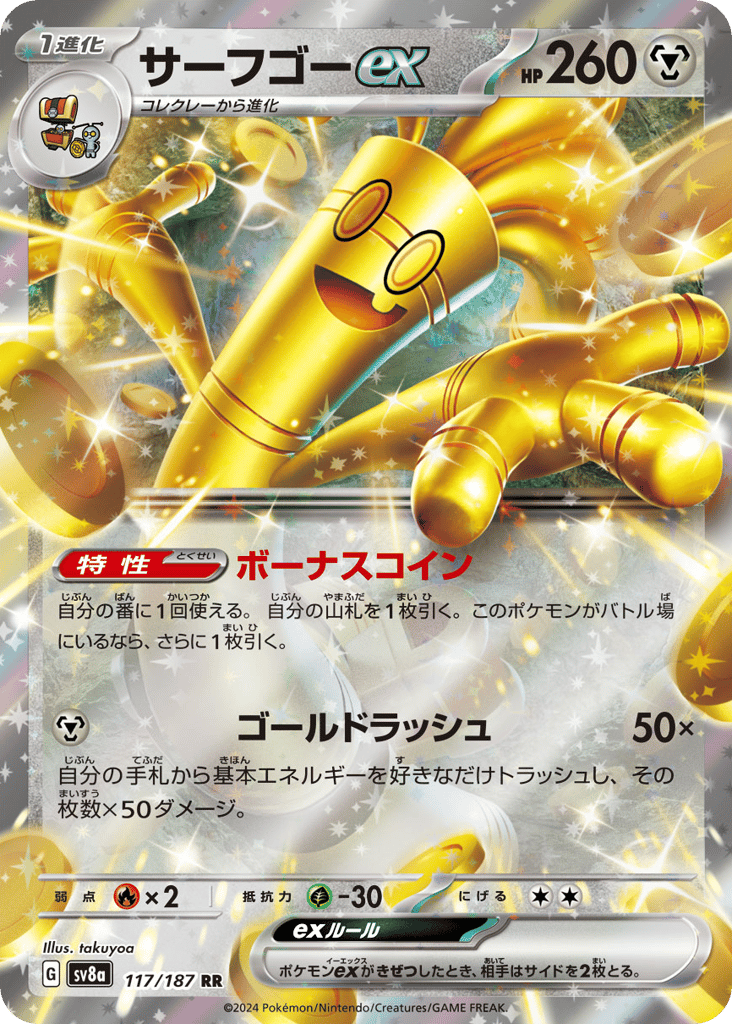 サーフゴーex card front