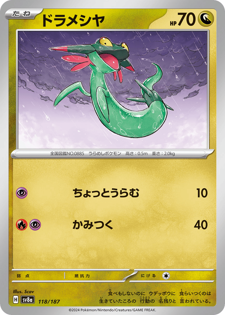 ドラメシヤ card front
