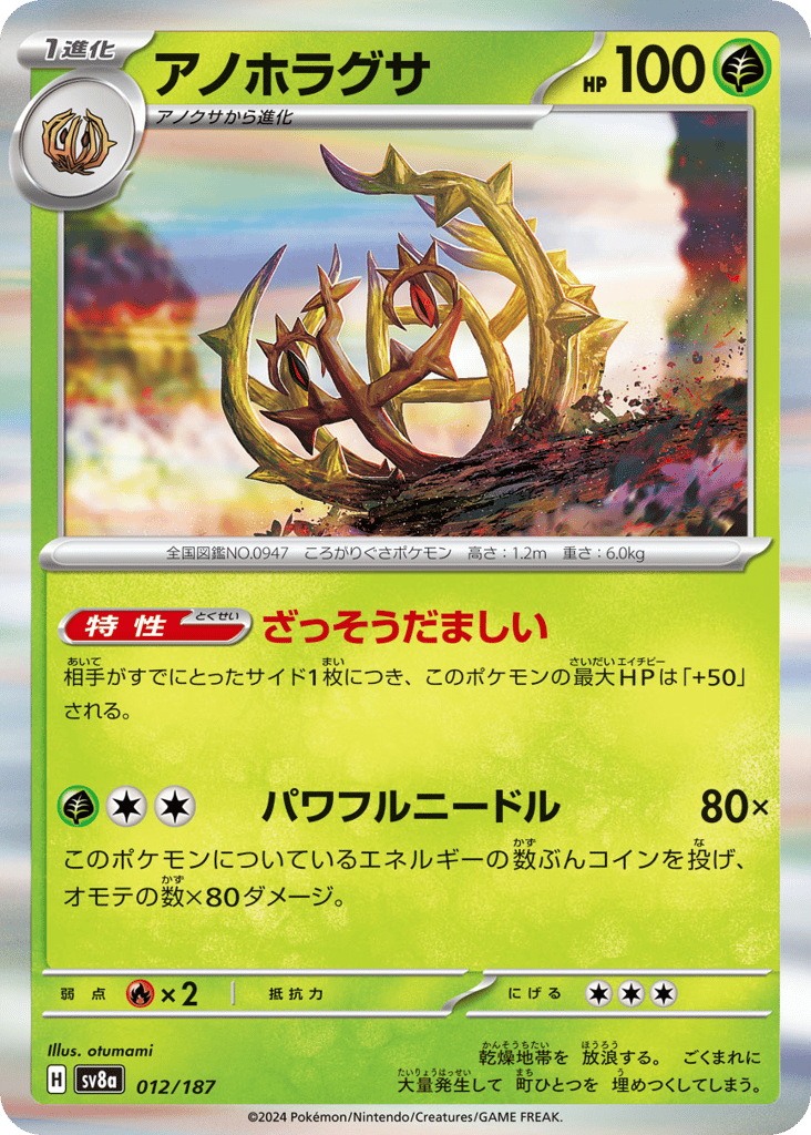 アノホラグサ card front
