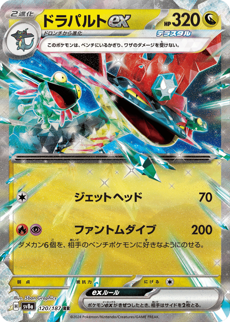 ドラパルトex card front