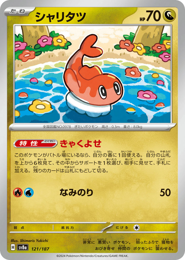 シャリタツ card front