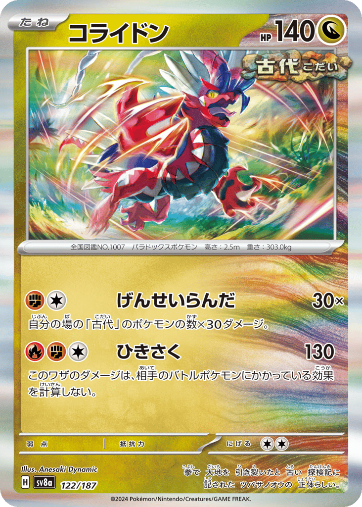 コライドン card front