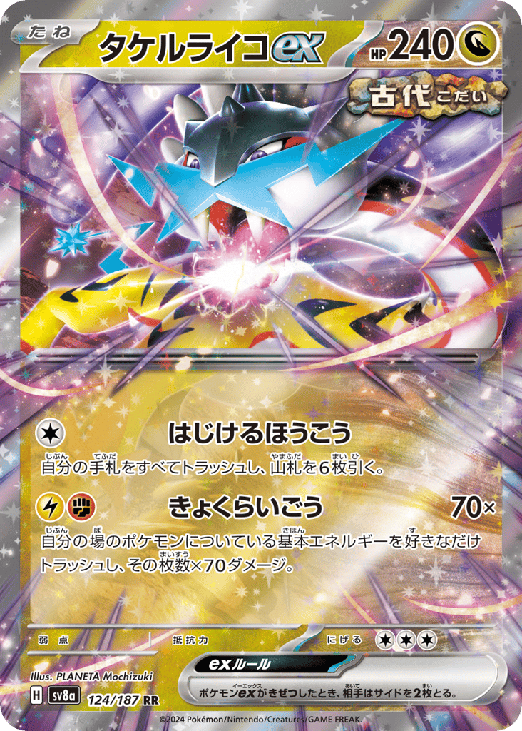 タケルライコex card front