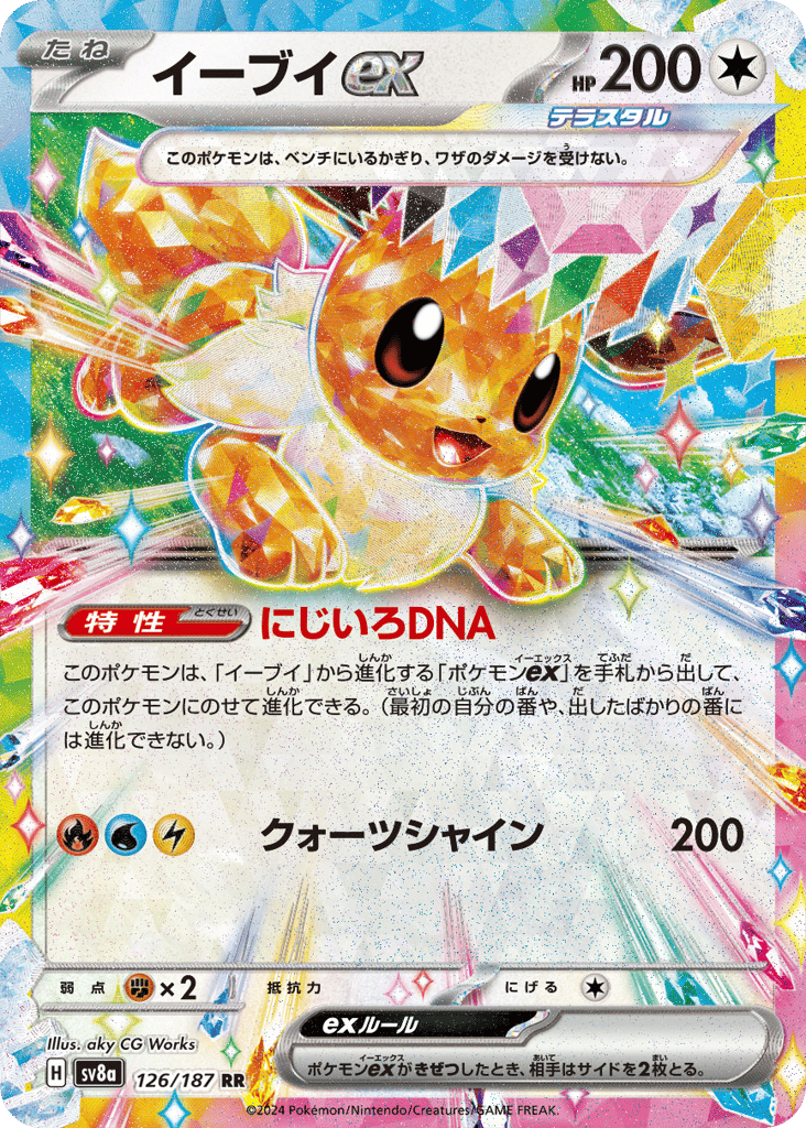イーブイex card front