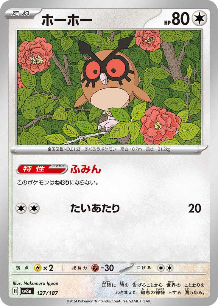 ホーホー card front