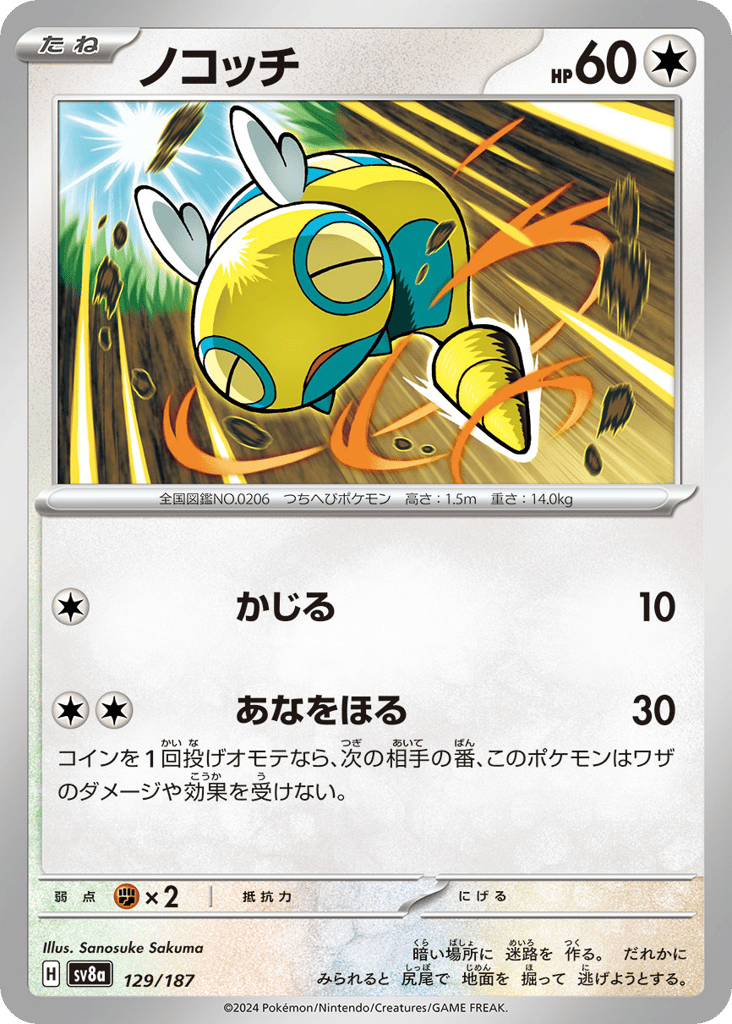 ノコッチ card front