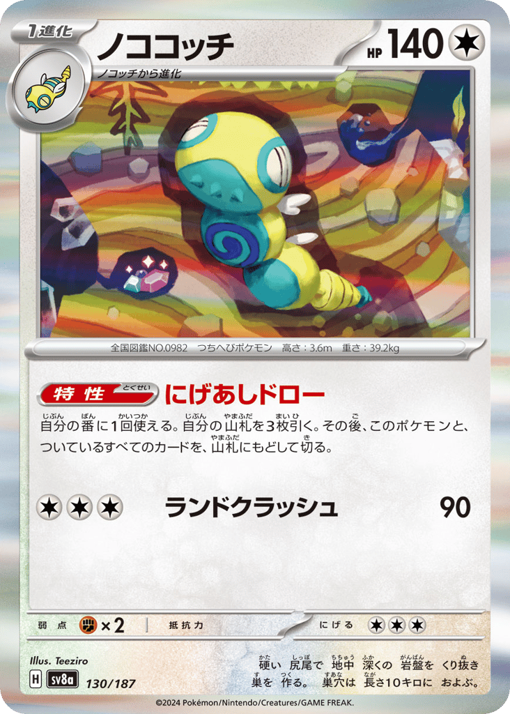 ノココッチ card front