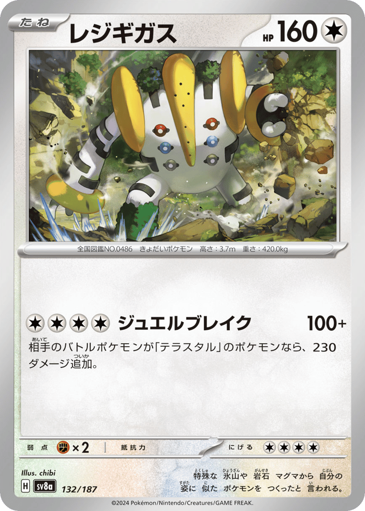 レジギガス card front