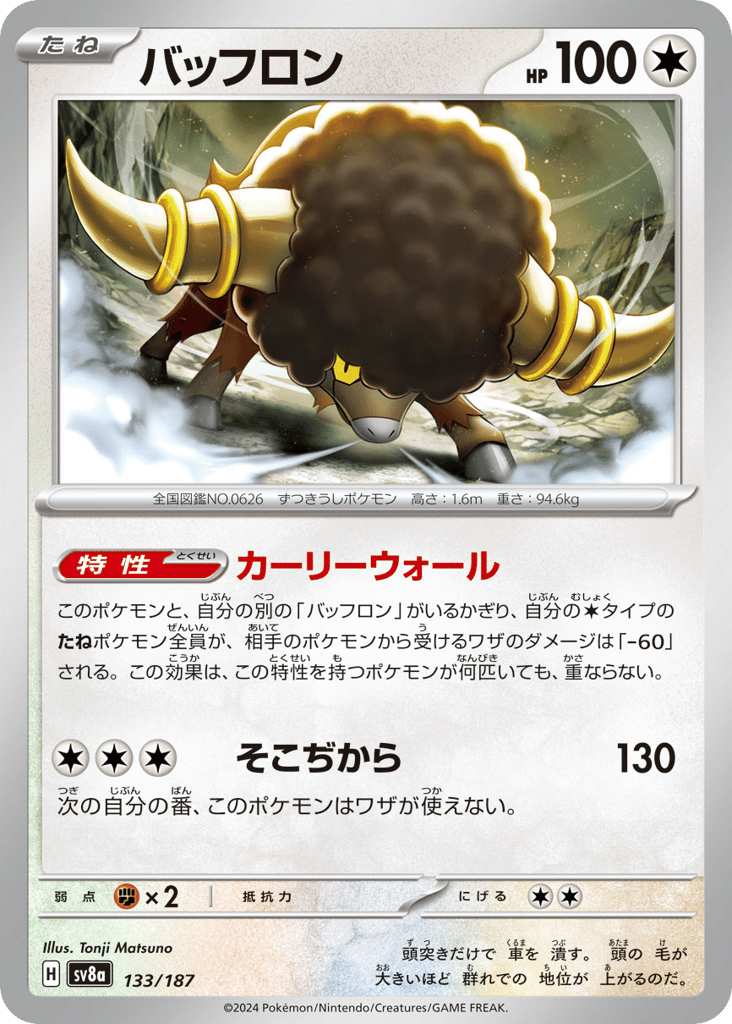 バッフロン card front