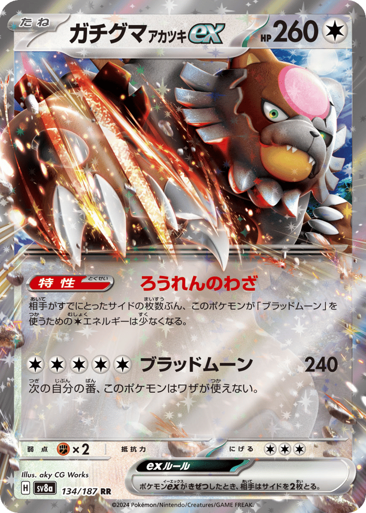ガチグマ アカツキex card front