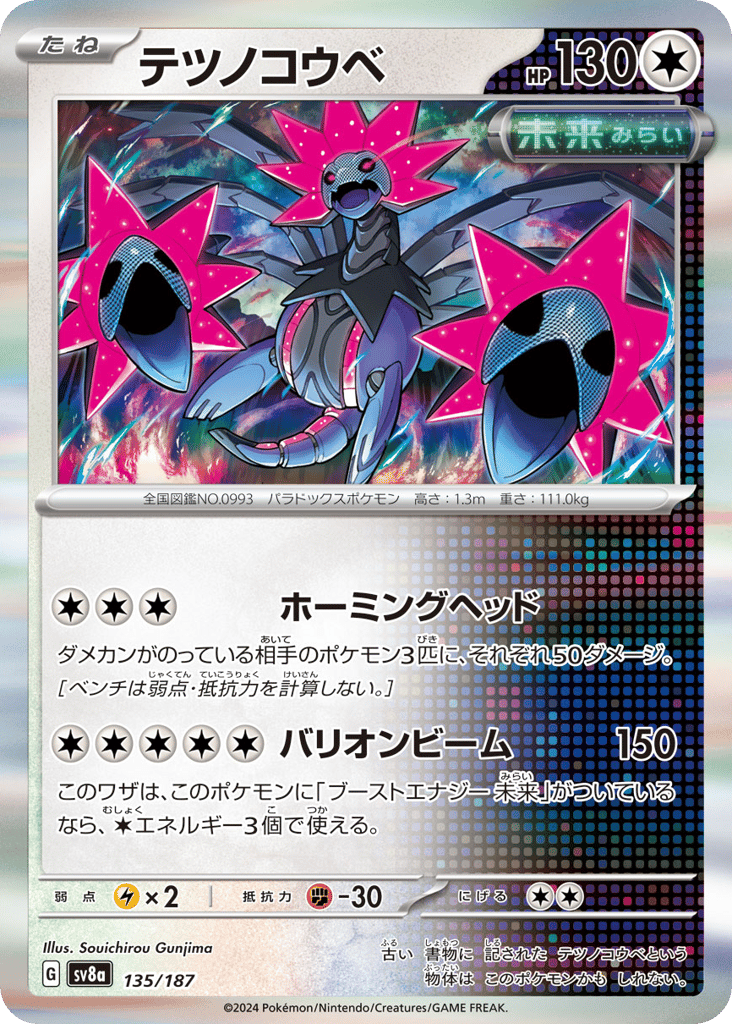 テツノコウベ card front