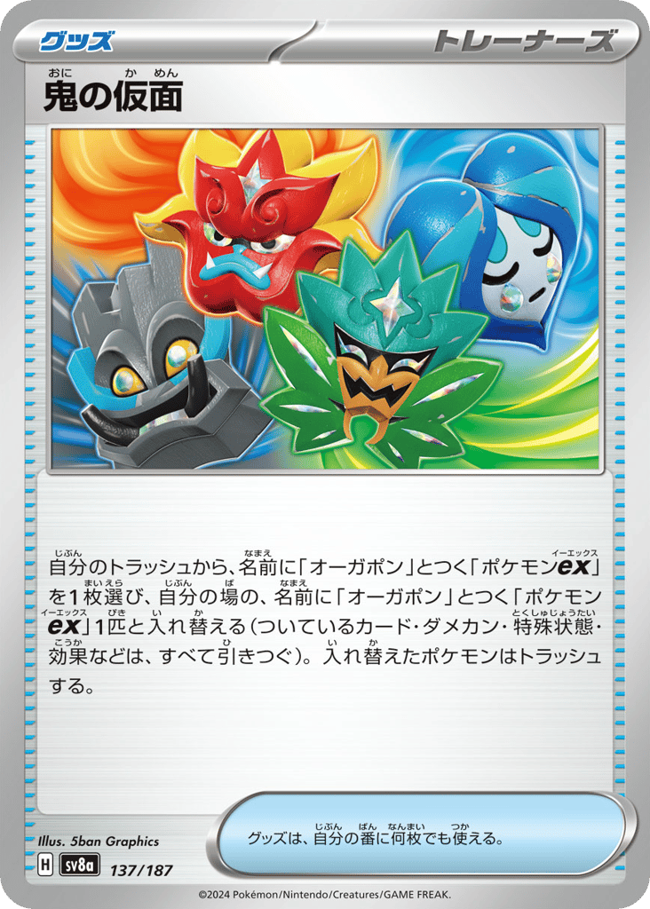 鬼の仮面 card front
