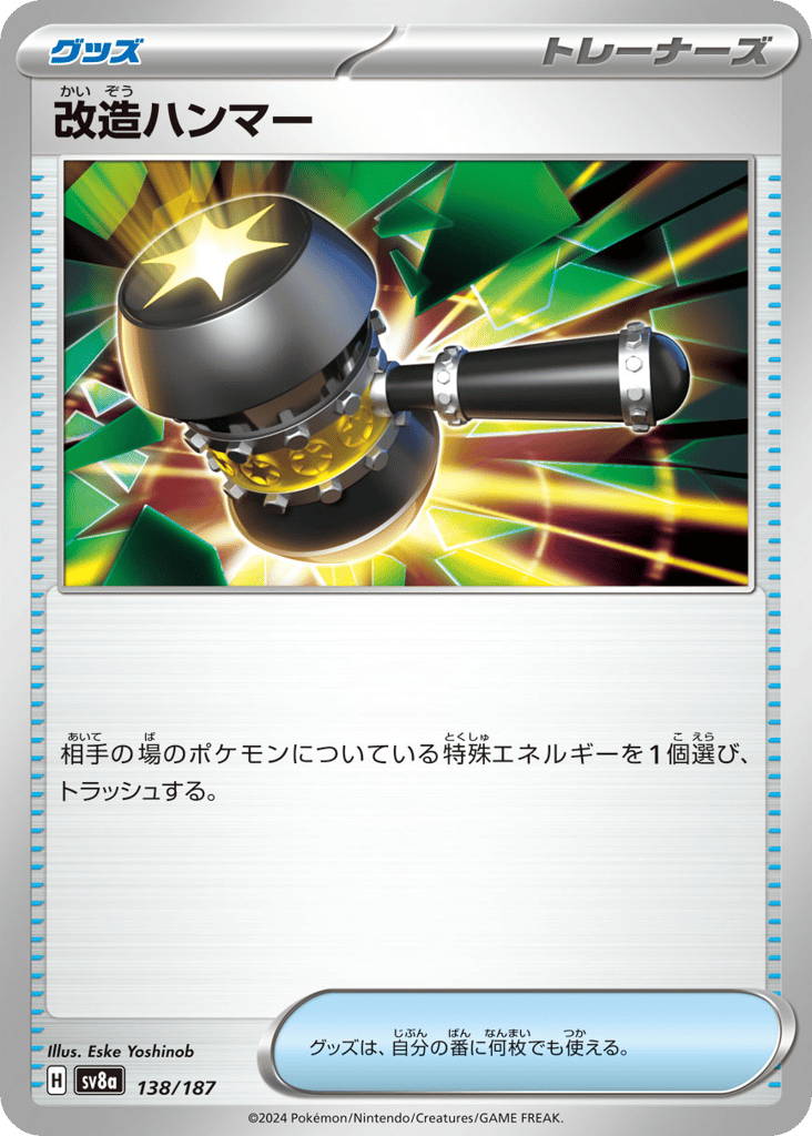 改造ハンマー card front