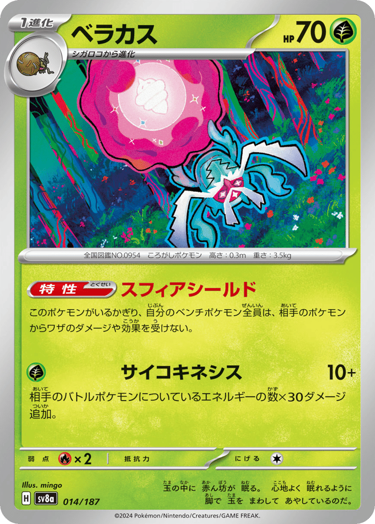 ベラカス card front