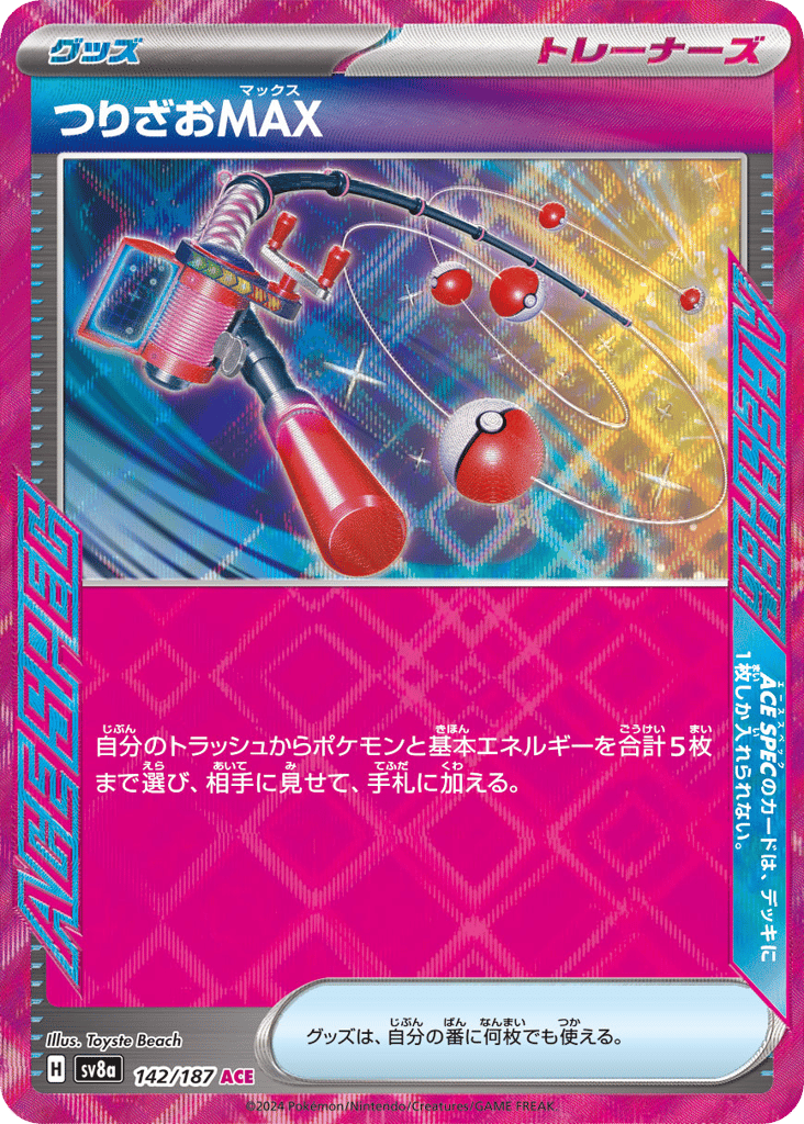 つりざおMAX card front