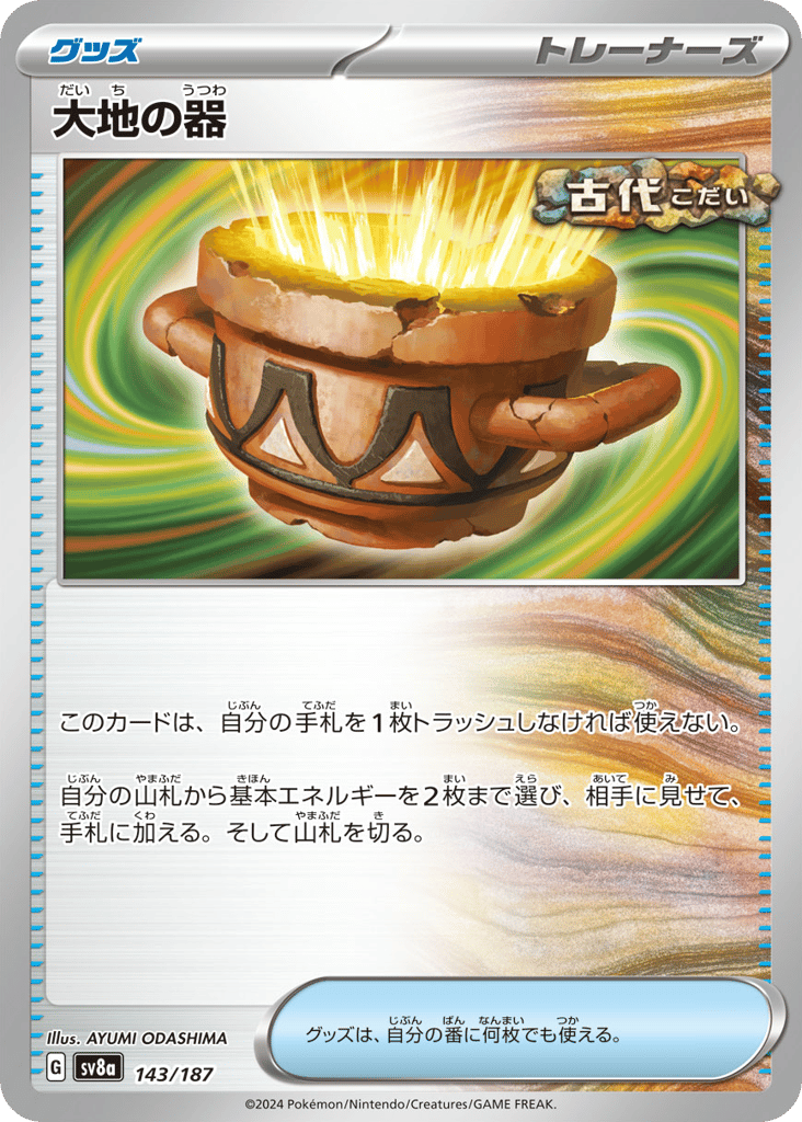 大地の器 card front