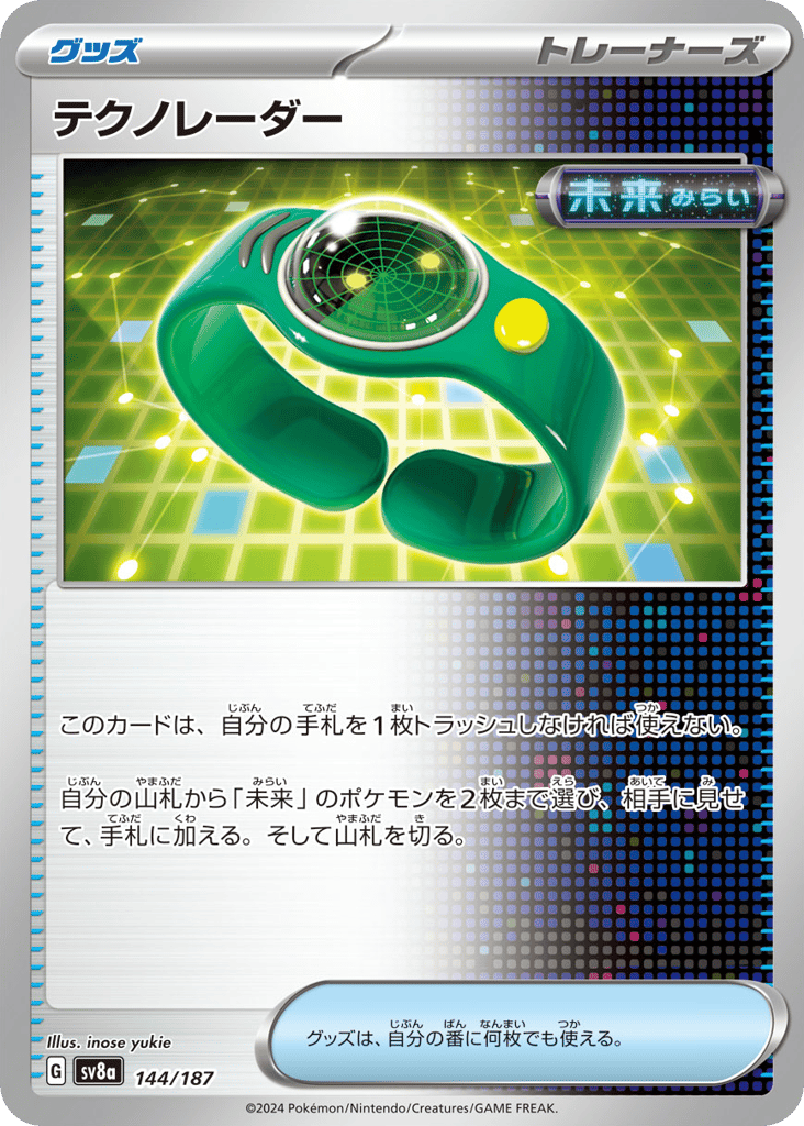 テクノレーダー card front