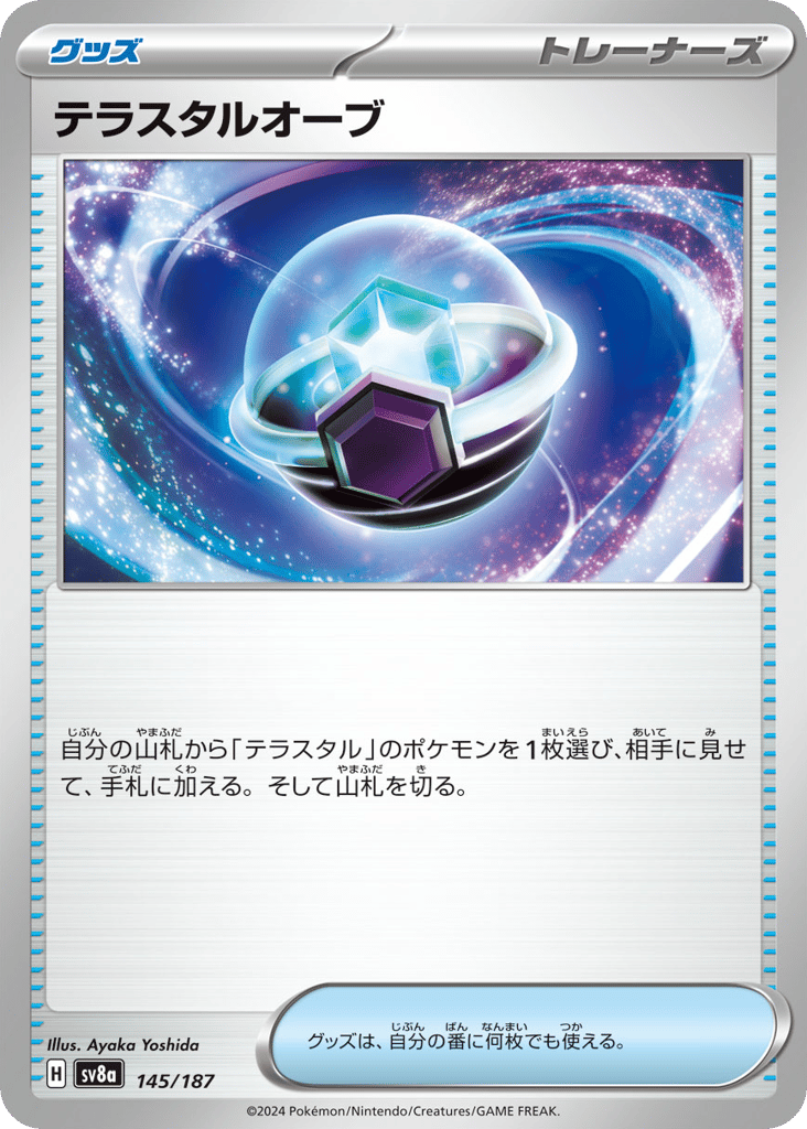 テラスタルオーブ card front