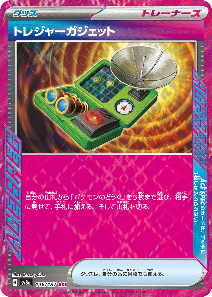 トレジャーガジェット card front