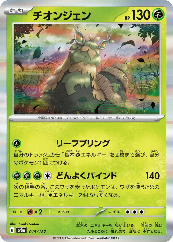 チオンジェン card front