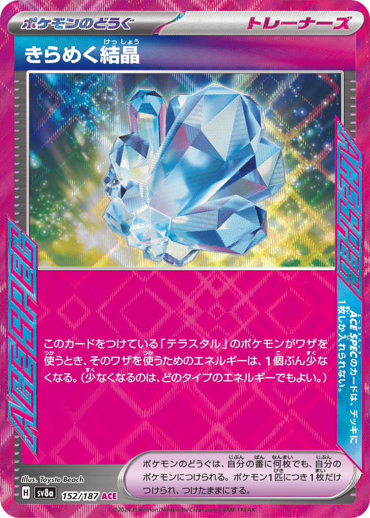 きらめく結晶 card front