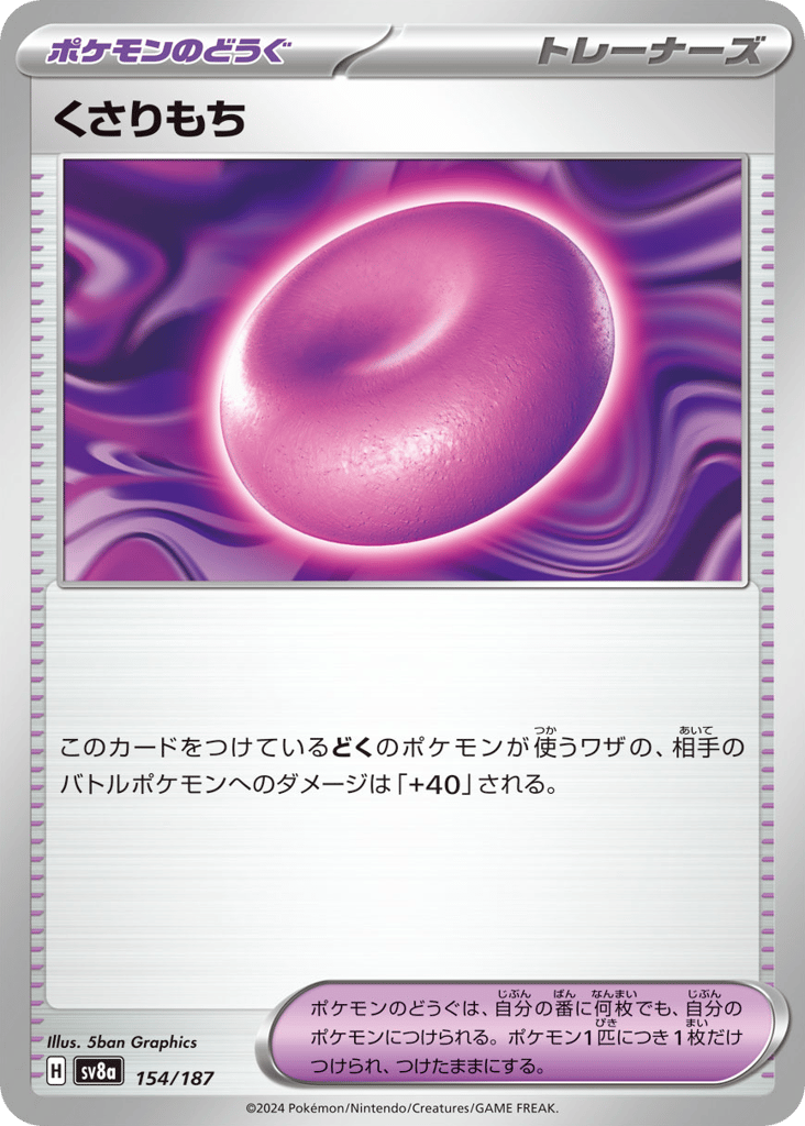 くさりもち card front