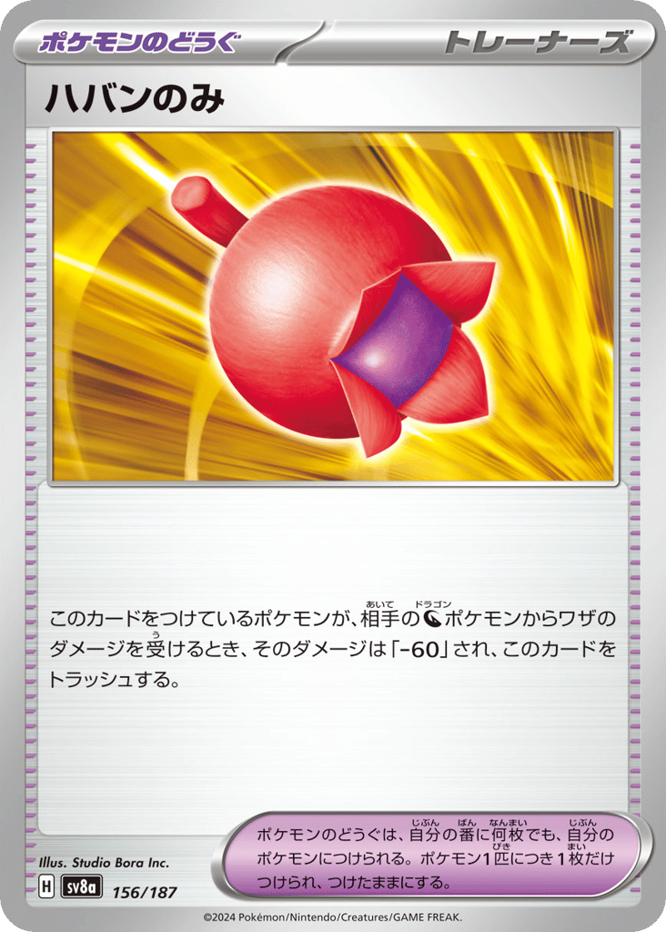 ハバンのみ card front