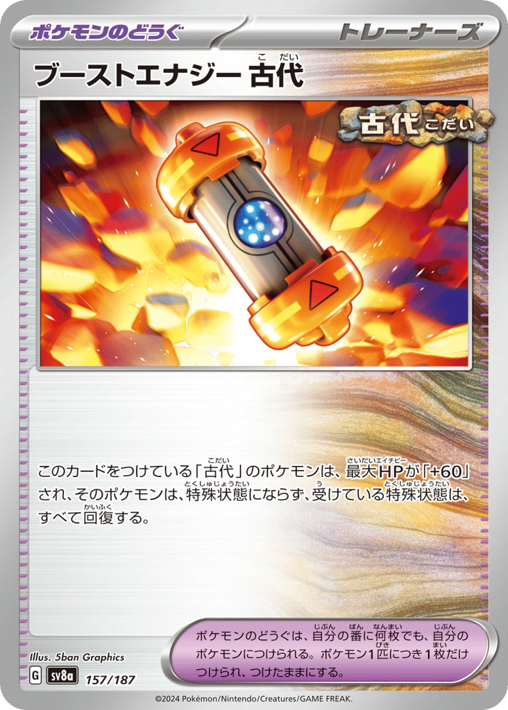 ブーストエナジー 古代 card front
