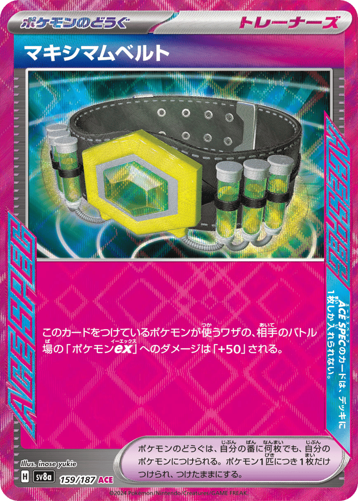 マキシマムベルト card front