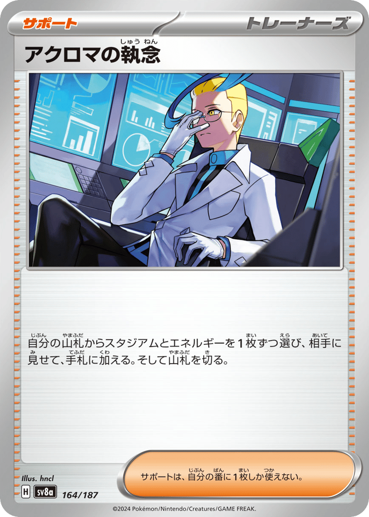 アクロマの執念 card front