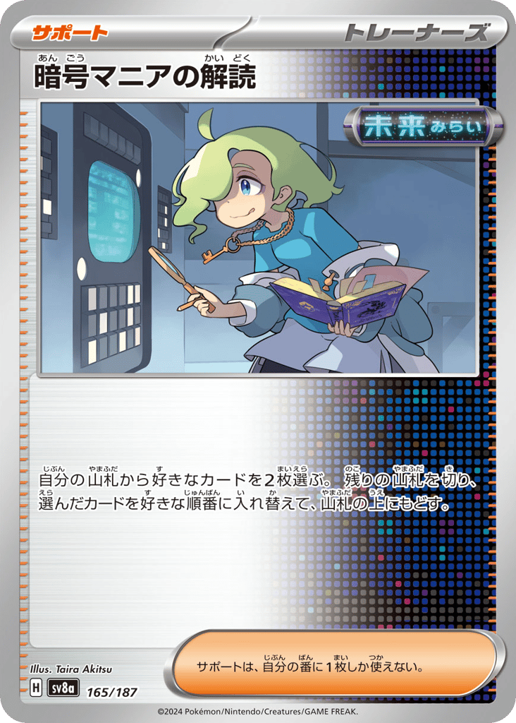 暗号マニアの解読 card front