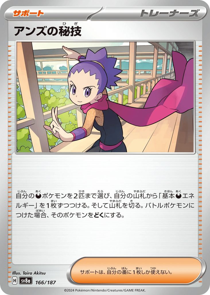 アンズの秘技 card front