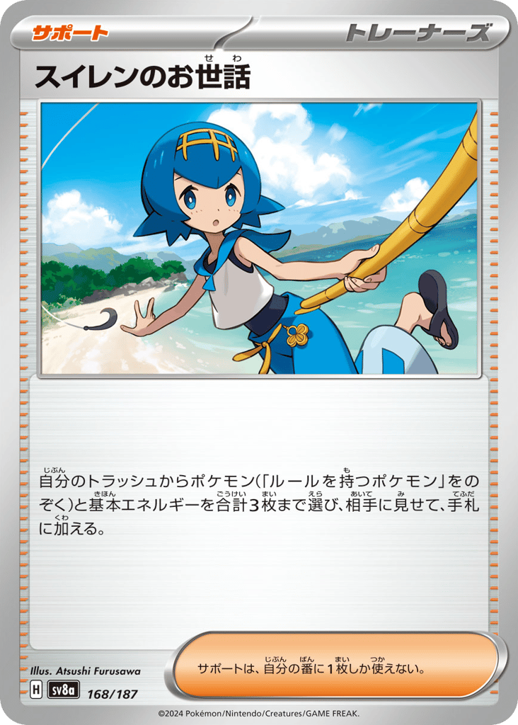 スイレンのお世話 card front