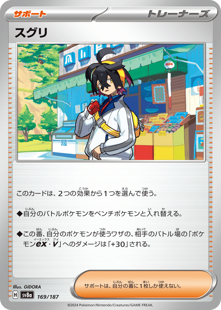 スグリ card front