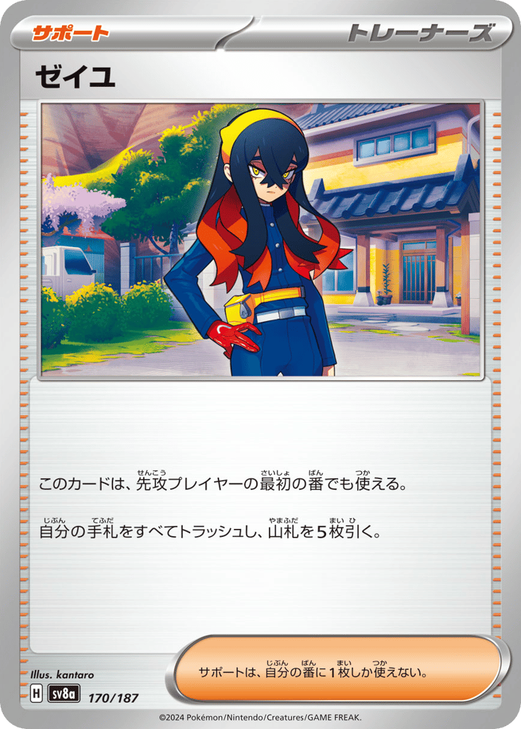 ゼイユ card front