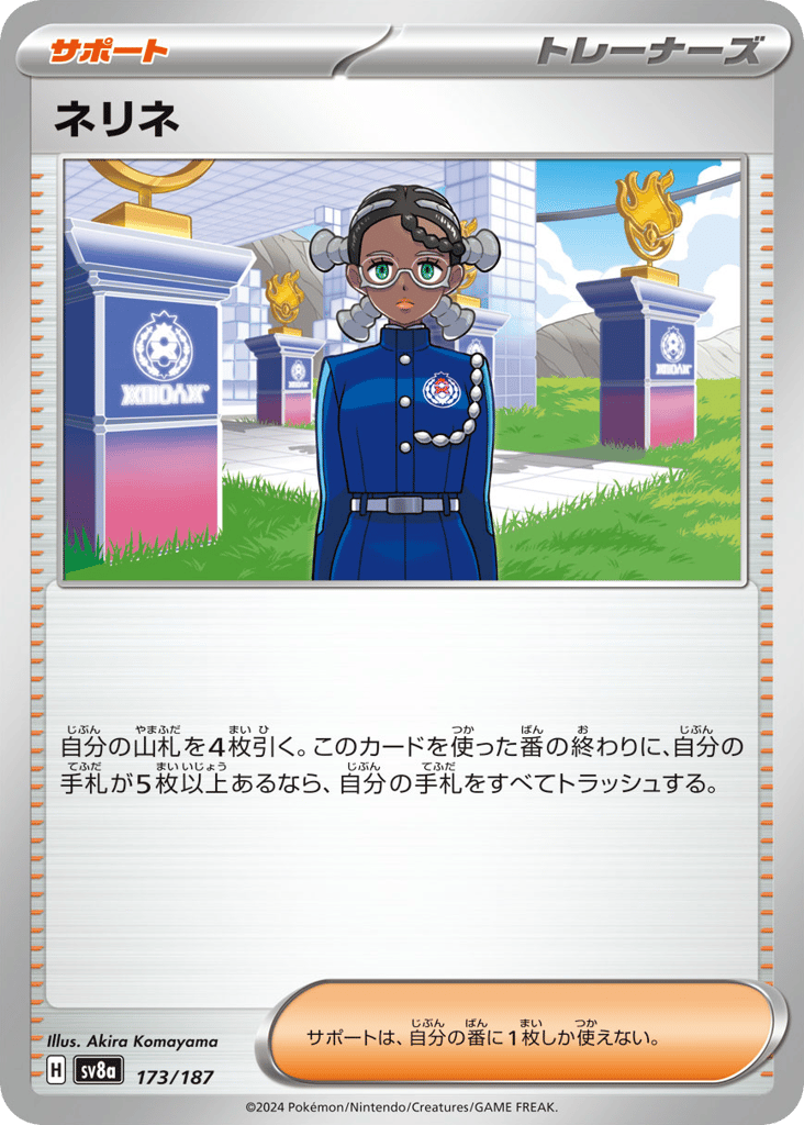 ネリネ card front