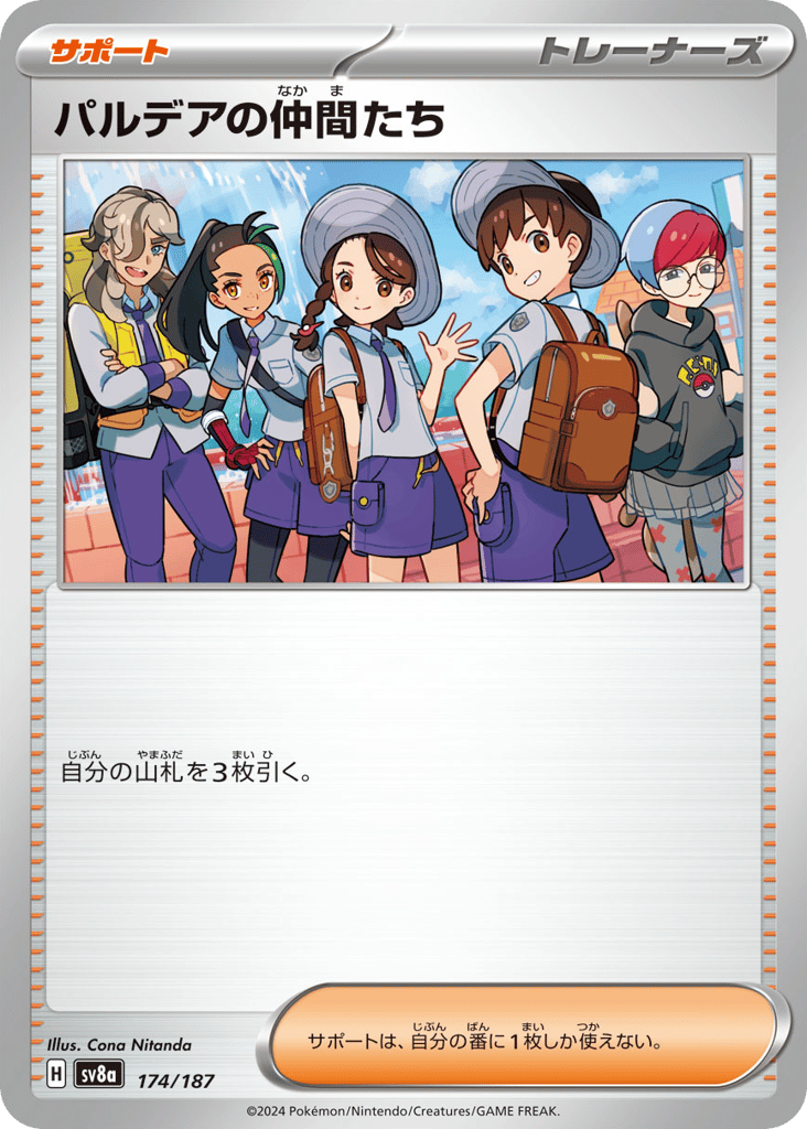 パルデアの仲間たち card front