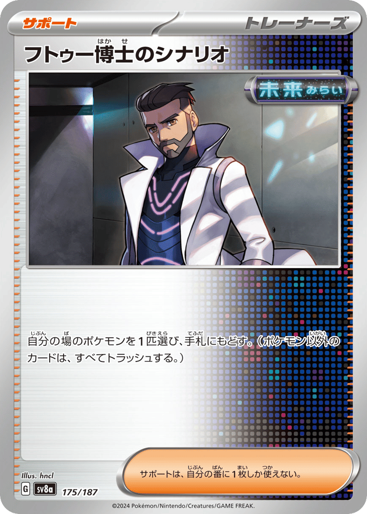 フトゥー博士のシナリオ card front