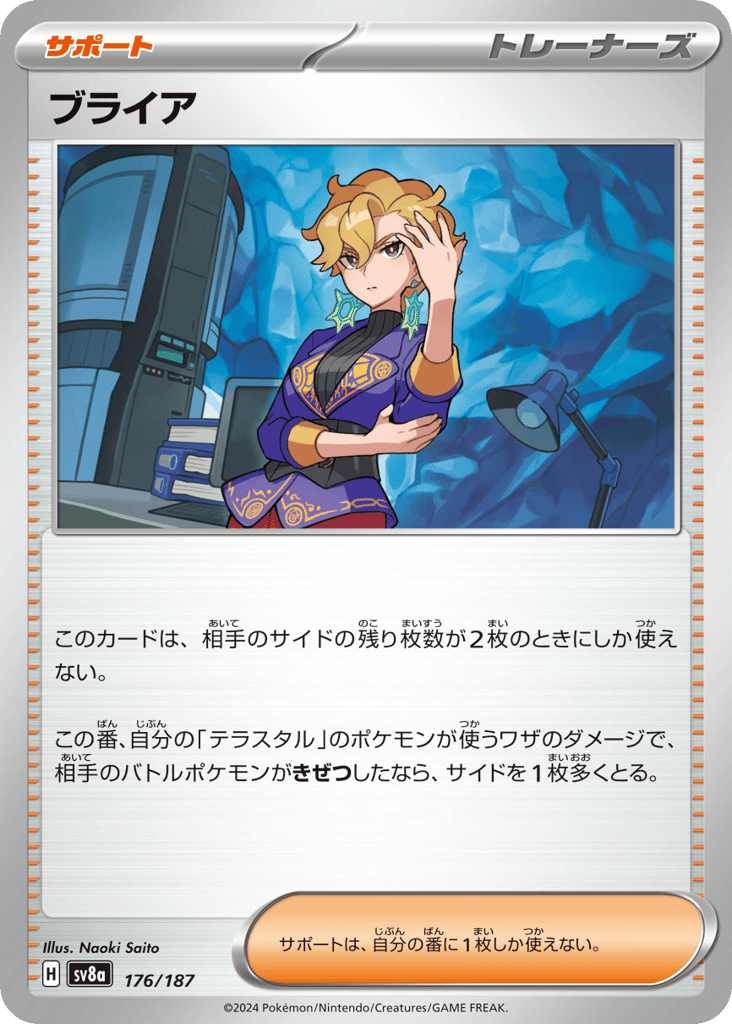 ブライア card front