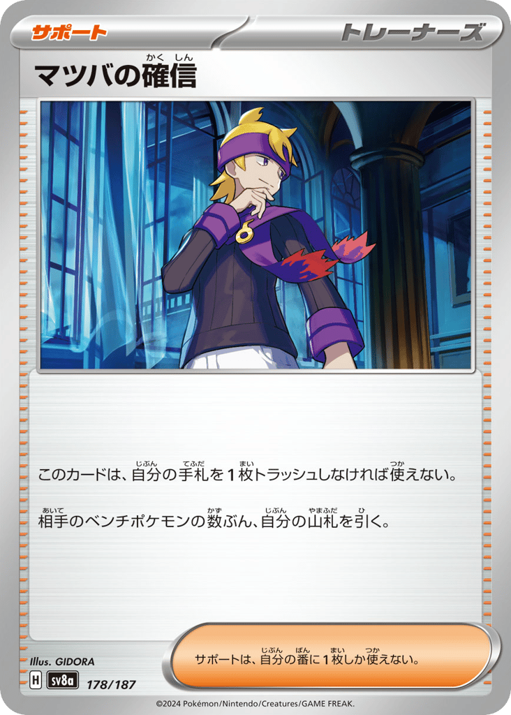 マツバの確信 card front