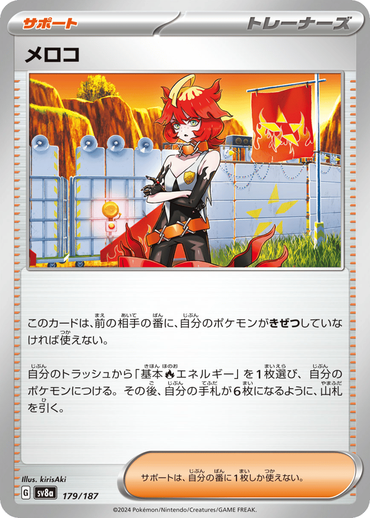 メロコ card front